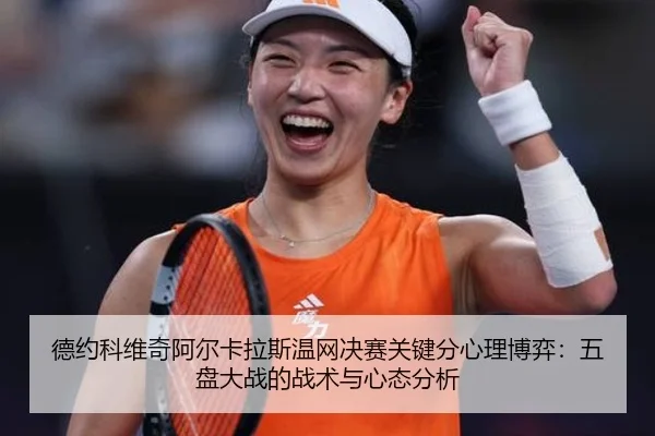 de-yue-ke-wei-qi-a-er-ka-la-si-wen-wang-jue-sai-guan-jian-fen-xin-li-bo-yi-wu-pan-da-zhan-de-zhan-shu-yu-xin-tai-fen-xi-2-872.jpg
