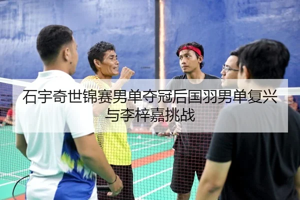 shi-yu-qi-shi-jin-sai-nan-dan-duo-guan-hou-guo-yu-nan-dan-fu-xing-yu-li-zi-jia-tiao-zhan-3-596.jpg